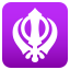 :khanda: 🪯